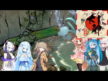 14【大神絶景版】【ネタバレアリ】みんなでやる実況【わいわい】