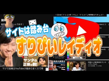 †サイトは踏み台 すりぴいレイディオ†