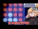 【Artificial Providence 2 #51】[海中遺跡]私の初ライツアウトは超配管工RPGです【ずんだもん実況】