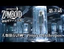 【Project Zomboid】人類保存計画　＃３