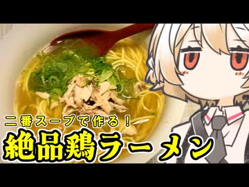 鶏ラーメン（二番）【ナースロボ】