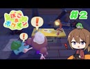 【ゆっくり実況】いーちゃんのぽこ あ ポケモン！#2