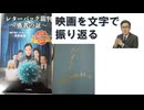 レターパック裁判～勇者の証～ 監督・脚本・プロヂューサー　高梨由美　 公式シナリオブック【アラ還・読書中毒】コロナ感染対策：ワクチン推進の行政、県知事を訴える、運動を全国展開する監督の物語：事実９８％