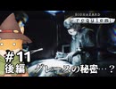 【#11後編】やぐらがプレイするバイオハザードレクイエム