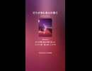 音楽作ってみた♯∞【対策対応版/ 歌詞表示あり】