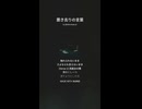 音楽作ってみた♯∞【対策対応版/ 歌詞表示あり】