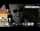 【#11前編】やぐらがプレイするバイオハザードレクイエム