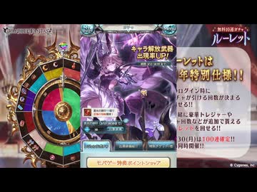 2026年3月 グラブル　無料10連ガチャ 2日目
