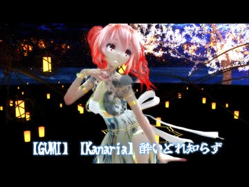 MMD 260311 酔いどれ知らず Tda式改変 重音テト Kasane Teto ChinaDress
