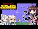 ゲームハンターちゅわ！らし　【リンクの冒険】前編