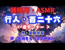 【睡眠用】  九州そら（ささやき）  '' 行人・百二十六（ 塵労・十一 ） '' （ 作・夏目漱石 ）  【ASMR】