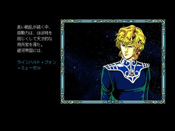 PC-9801 銀河英雄伝説II 高画質