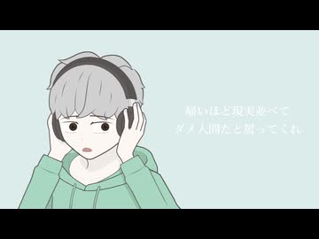 甘やかすくらいなら / 初音ミク