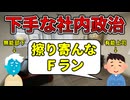 【根回し】社内政治が下手な人の特徴3選【カーボベルデあり】