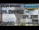 インベーダー 地球に再襲来！！【地球防衛軍2 for Nintendo Switch実況part21】