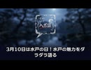 3月10日は水戸の日！水戸の魅力をダラダラ語る