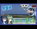 【東日本大震災15年】常磐線で海の見える駅に全部行ってみた【双葉湊音のうみえき#12】