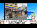 【動画News】セブンが2万1722店舗でトップ…コンビニ店舗数の現状(2026/03/11)