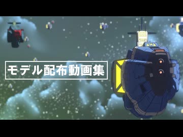 【ヤマトMMD】モデル配布動画集