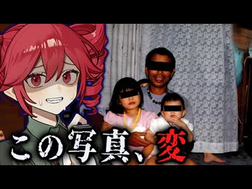 【 誰かの心霊写真 】この写真に”潜むモノ”を見つけて除霊するホラーゲーム『VOICEPEAK実況/重音テト・宮舞モカ』