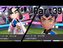 【実況】ブイズだけで行くガラルの旅！Part39【ポケットモンスターソード】