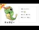 キャタピー【ポケモン】#0010 #キャタピー