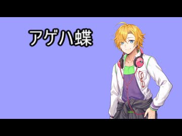 アゲハ蝶/ポルノグラフィティ/水奈瀬コウ【歌うVoicepeak】