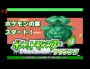 ポケットモンスターリーフグリーン実況プレイしてみた⭐️#1【てぃきみ】