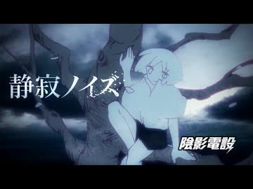 静寂ノイズ / 重音テトSV2【はるよし祭】