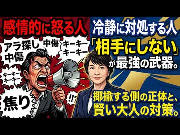 「相手にしない」が最大の防御？高市総理への揶揄が止まらない理由とその対策について