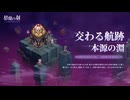 【鈴蘭の剣】まったり鈴蘭の剣【3/5 交わる航跡 本源の闇⑬ フェーズ3 Stage9】