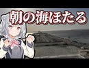 【小春六花の車載動画】朝の海ほたるとアクアラインで走ってお喋り！！