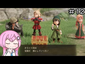 【CeVIO実況】フィーちゃん的ドラゴンクエストVII Reimagined ＃１２【ボイスロイド実況】