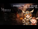 【NORSE: Oath of Blood】ヴァイキング日和　０５