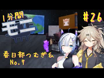 【Minecraft1.20.1】ほぼはじめての1分間Monifactory normalモード Part26 Gal Says Hello to the Moon!【春日部つむぎ・No.7】