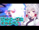【星之翼】ビットのありがたみが染み渡る東北イタコ【VOICEROID2実況】