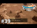 【ゆっくり実況】ドラゴンクエストⅦ Reimagined #39