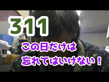 今日は絶対に忘れてはいけない日！
