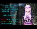 [The Outlast Trials]ボゴモロワ降臨Part１＆２静かなる暗殺者 麻薬を押収する編[Voiceroid実況プレイ]