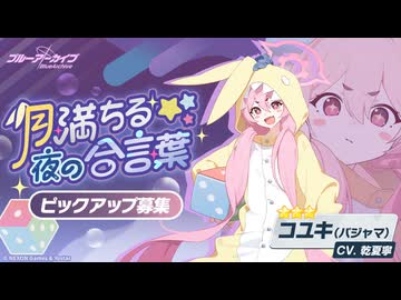 ブルーアーカイブ】まったりブルアカ【3/7 ユウカ(パジャマ) ノア