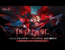 【鈴蘭の剣】まったり鈴蘭の剣【3/7 イバラをこの身に パーシヴァルガチャ】