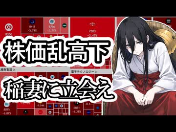 【株価大変動】稲妻に立会え【投資方針は？】