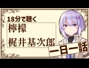 【名作短編】檸檬/梶井基次郎【小説朗読】