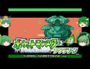 【ゆっくり実況プレイ】第2話 ポケットモンスター リーフグリーン