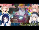 彩澄姉妹はソニックレーシングクロスワールドでレジェンドコンペエメラルド昇格戦（彩澄りりせ＆彩澄しゅお桜乃そら＆双葉湊音実況）