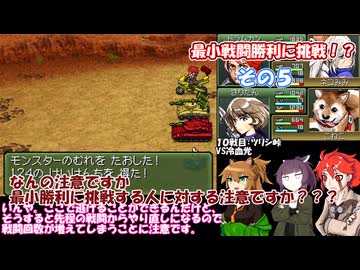 【メタルマックス３】不幸村　最小戦闘勝利に挑戦！　その５