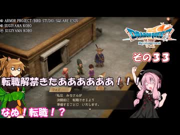 【ドラゴンクエストVII Reimagined】エデンの不幸村　その３３