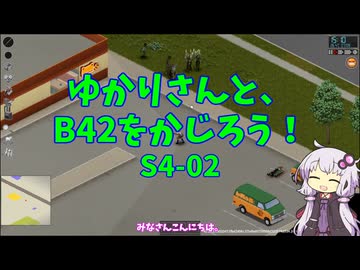 【Project Zomboid】ゆかりさんと、B42をかじろう！#S4-02【結月ゆかり実況】