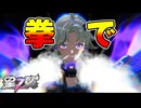 こんなきれいな上げて落とす見たことがない…面白さは詰まっているが色々と難しいタチアナの明日を拳でぶち抜け！！