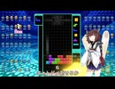 【VOICEROID実況】東北きりたんの毎日テト１チャレンジw 1459日目【テトリス99】
